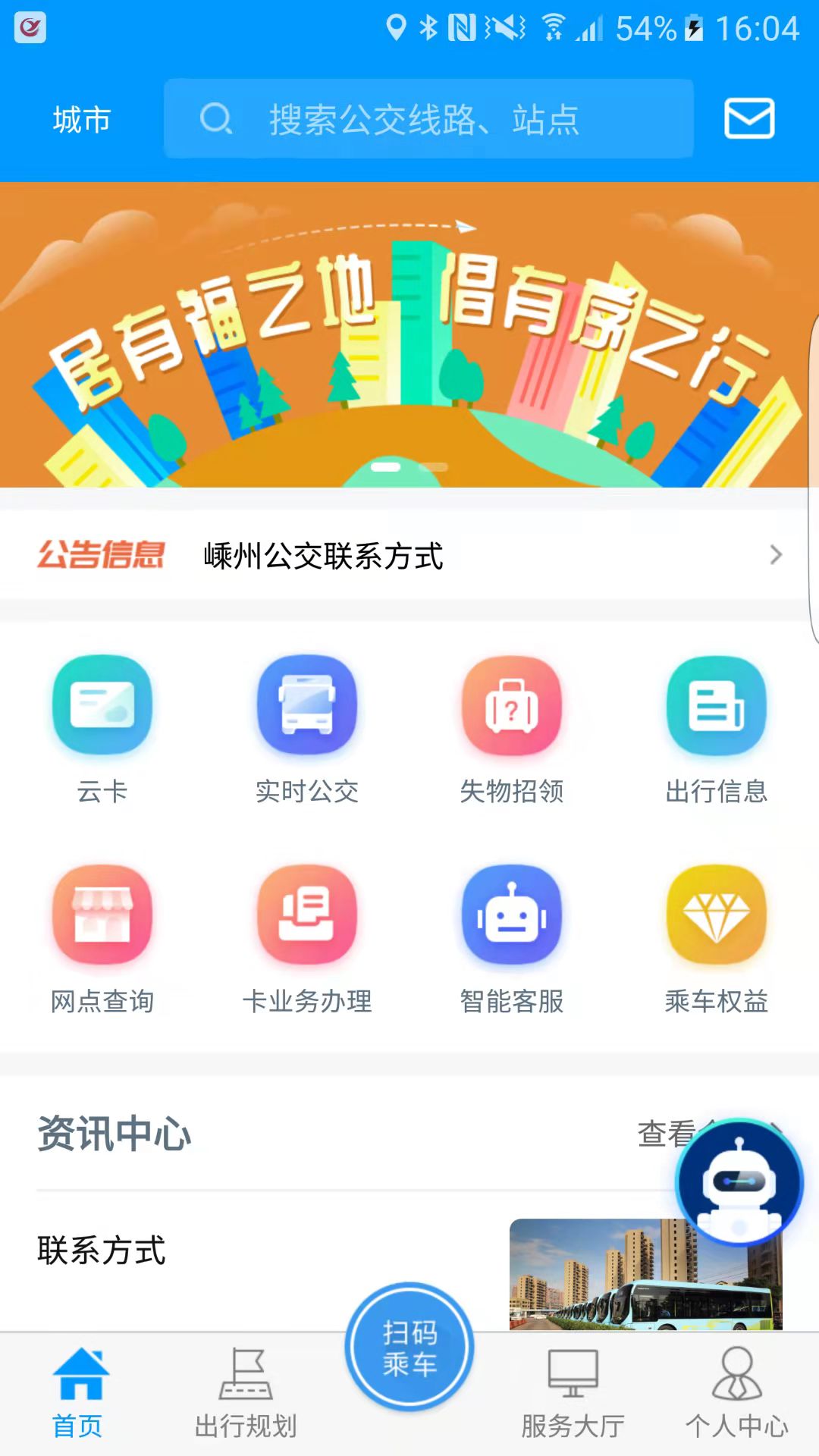 嵊州公交最新版1.0.32