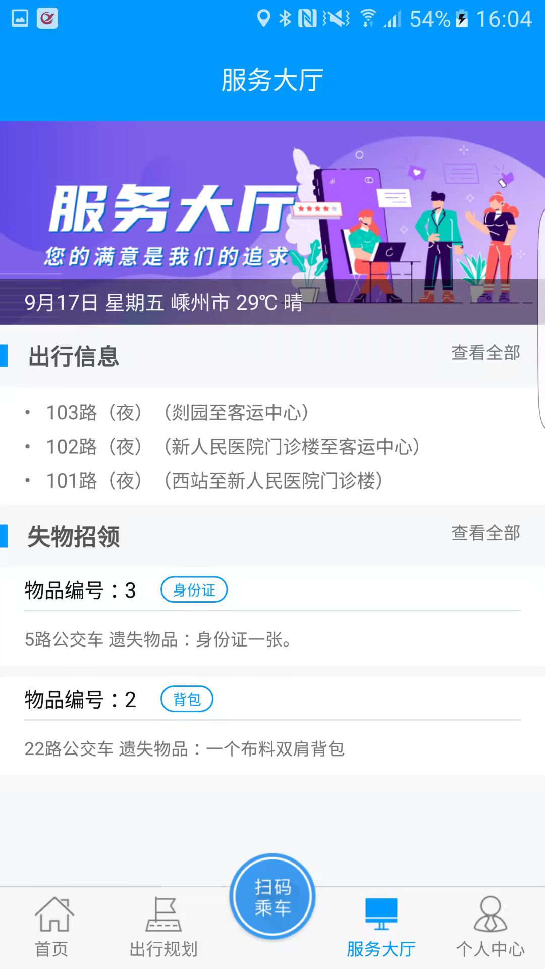 嵊州公交最新版1.0.33