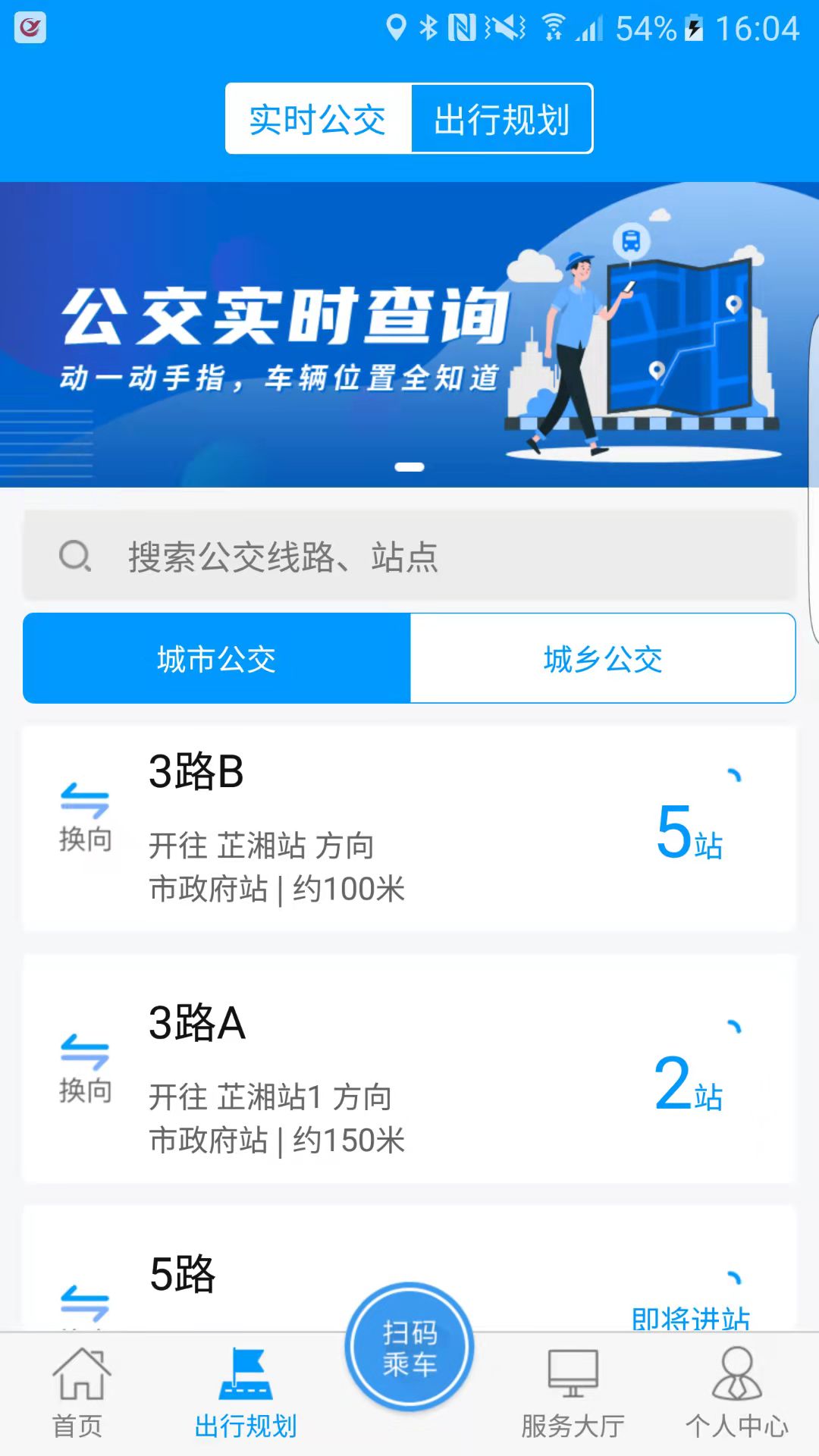 嵊州公交软件下载v1.0.0安卓版1