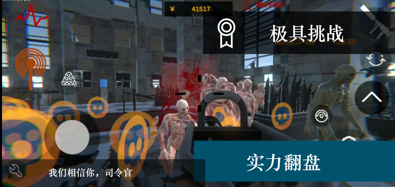 尸潮游戏手机版4