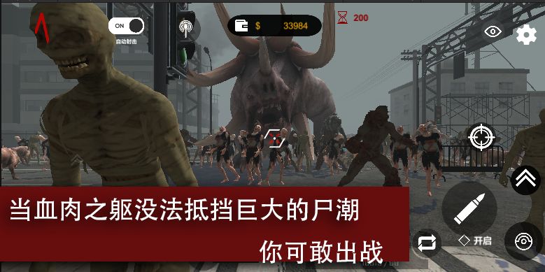 尸潮巨兽挑战光环助手1