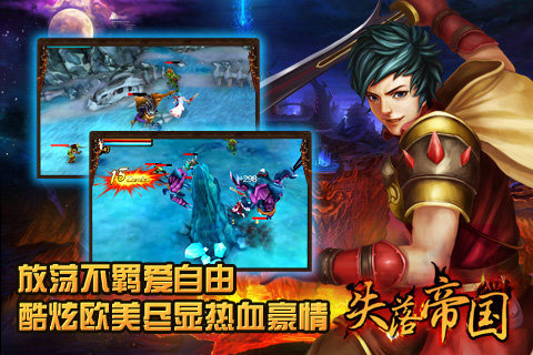 失落的帝国最新版4