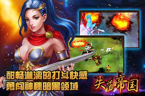 失落的帝国国际服中文版2