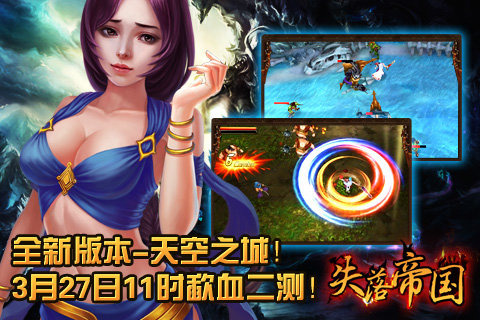 失落的帝国国际服中文版3
