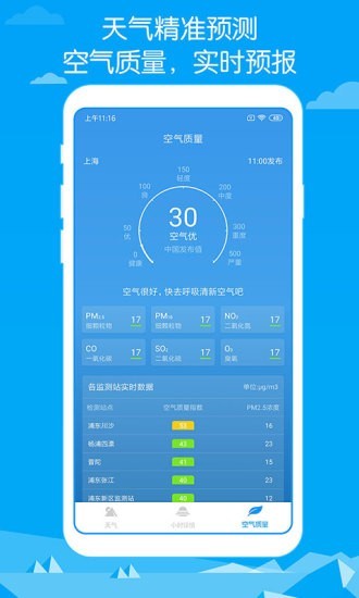 即墨天气3