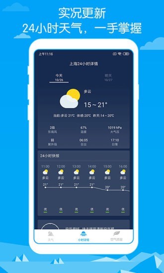 即墨天气预报手机版2