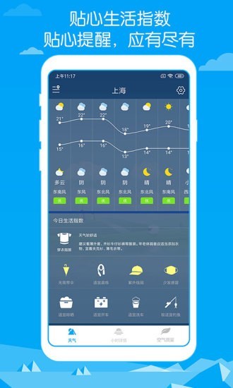 即墨天气预报手机版4