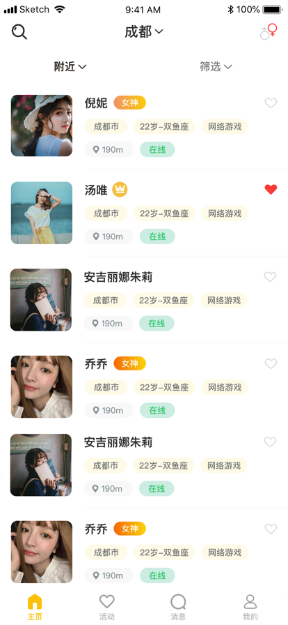 即乐社交app4
