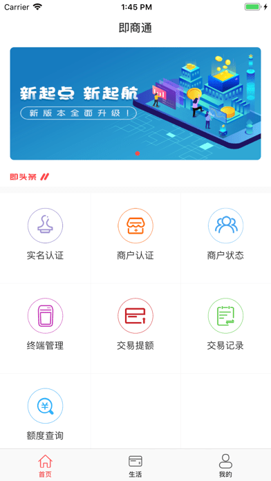 即商通app1