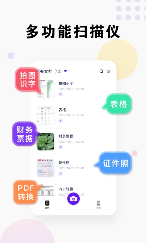 即刻扫描王app安卓客户端1