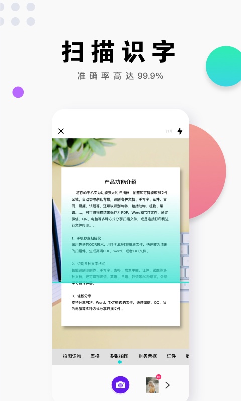 即刻扫描王app安卓客户端2