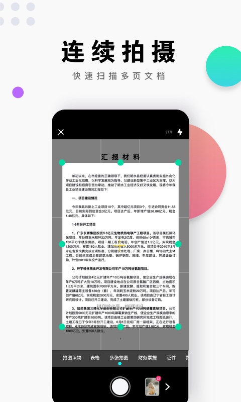 即刻扫描王app安卓客户端3