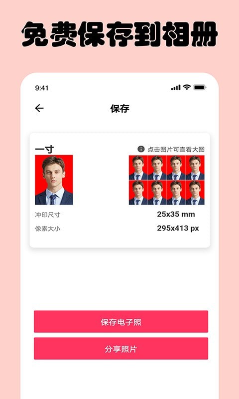 即刻一寸照安卓手机版3