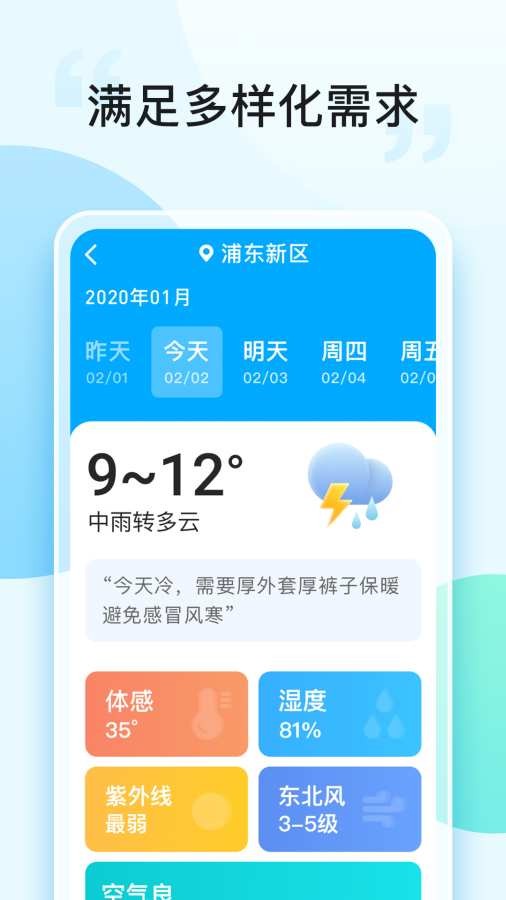 即刻天气预报大字版1