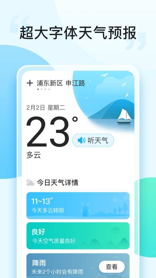 即刻天气大字版最新版3