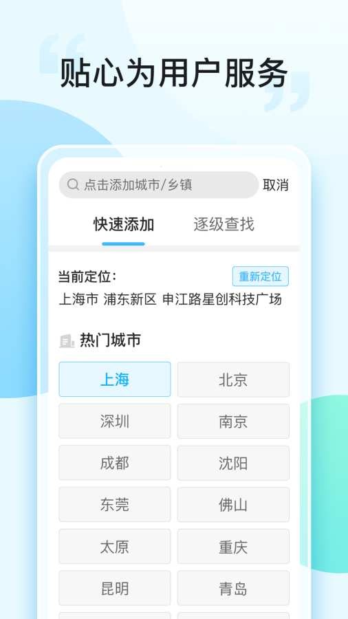 即刻天气大字版最新版4