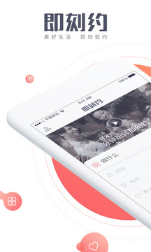 即刻约APP3