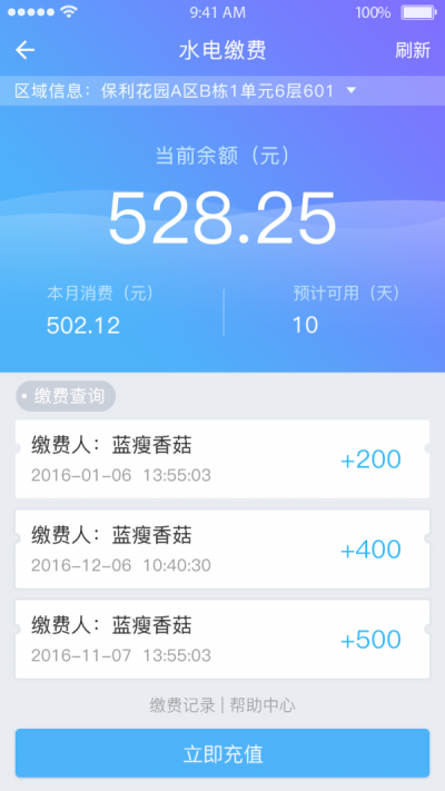 集社智慧物业app3