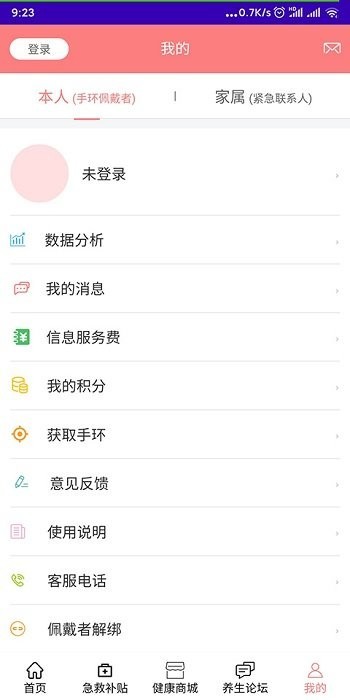 急救帮手机版v2.1.0.3安卓版1