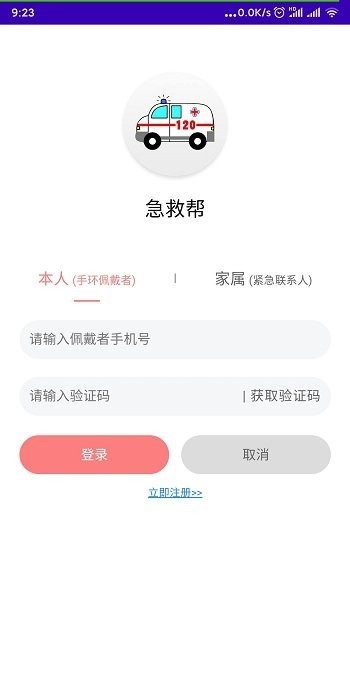 急救帮手机版v2.1.0.3安卓版3