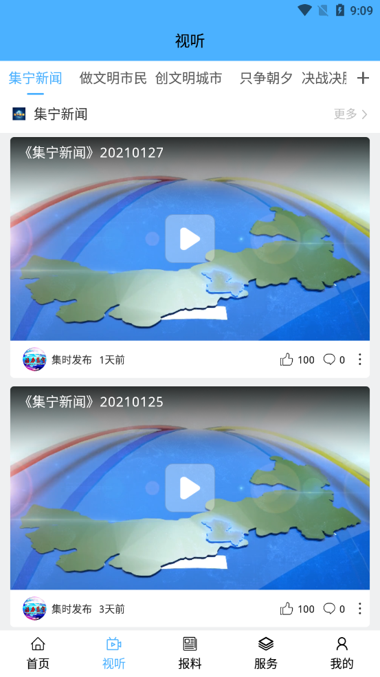 集时发布appV1.132