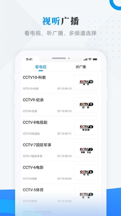 集贤融媒app2