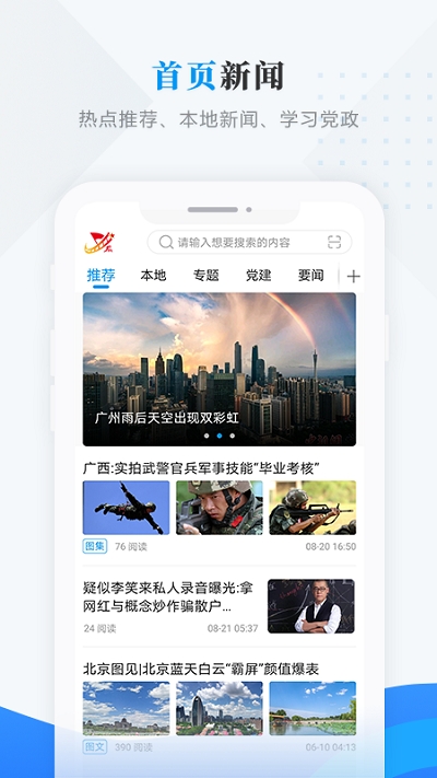 集贤融媒app3