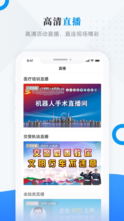 集贤融媒安卓版1