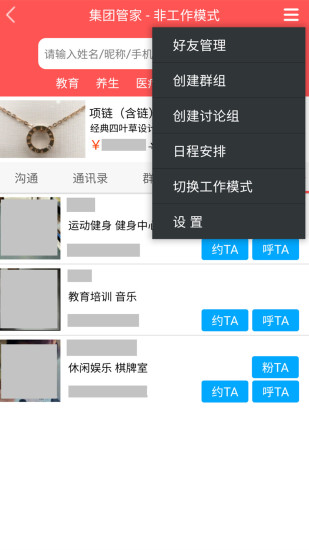 集团管家1