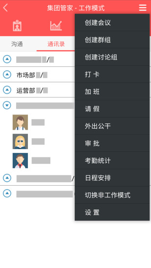 集团管家2