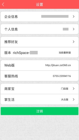 集团管家3