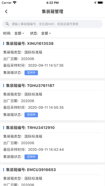 集装箱管家1