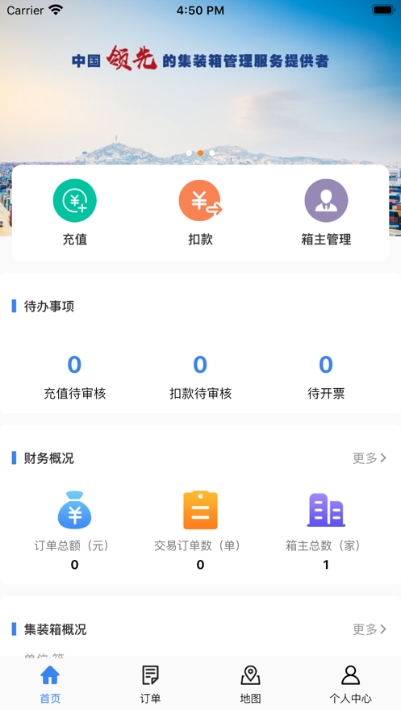 集装箱管家app3