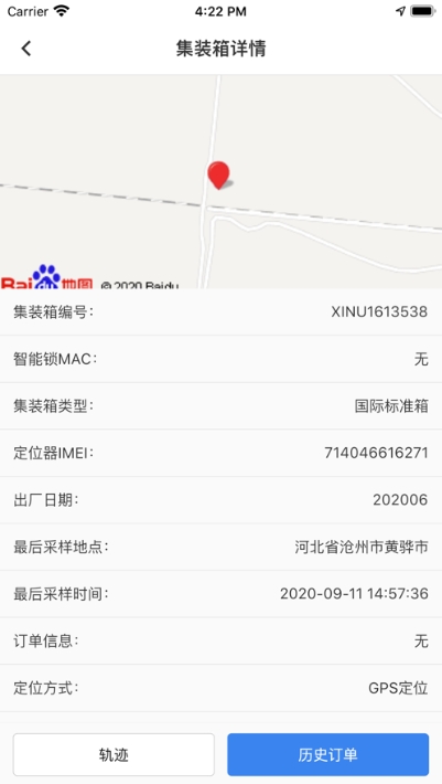 集装箱管家appV1.0.22
