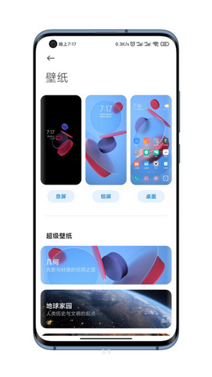 几何超级壁纸2