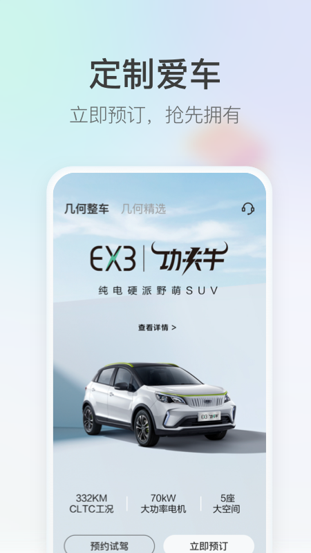几何汽车app2