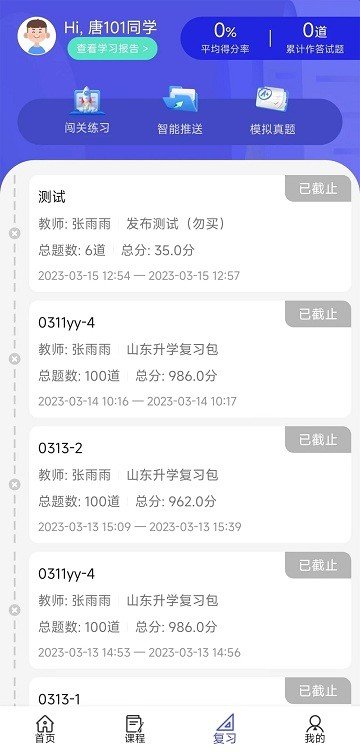 己简酷课官方app2