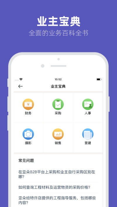 几木里业主端2