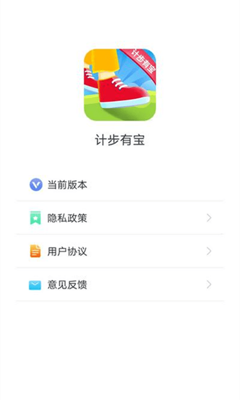 计步有宝app3