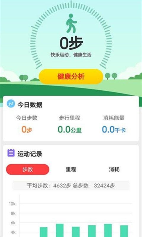 计步有宝app官方版1