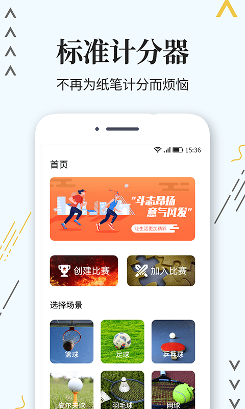 计分器app1