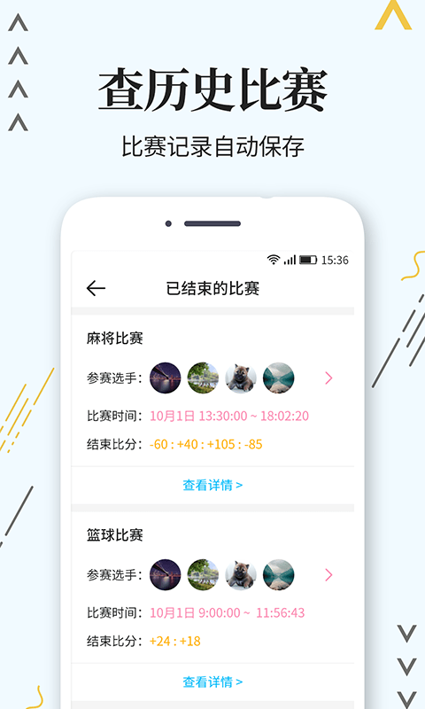 计分器软件5