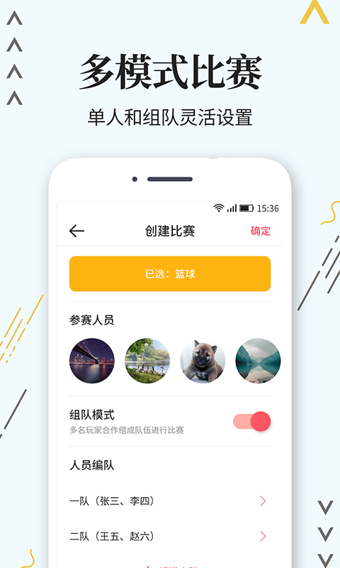 计分器手机版3