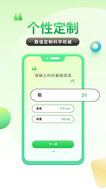 计步健康宝1