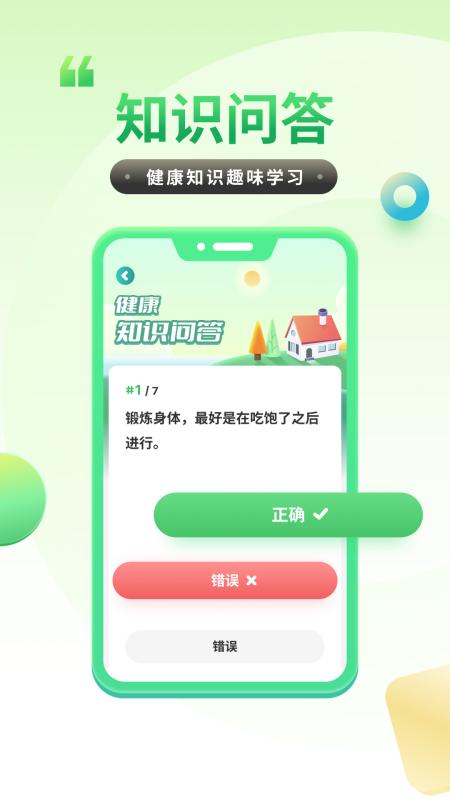 计步健康宝3