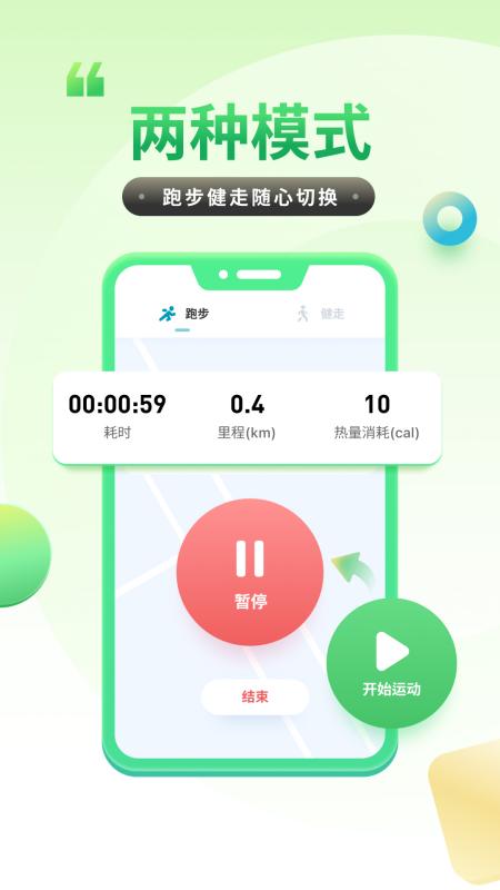 计步健康宝官方版2