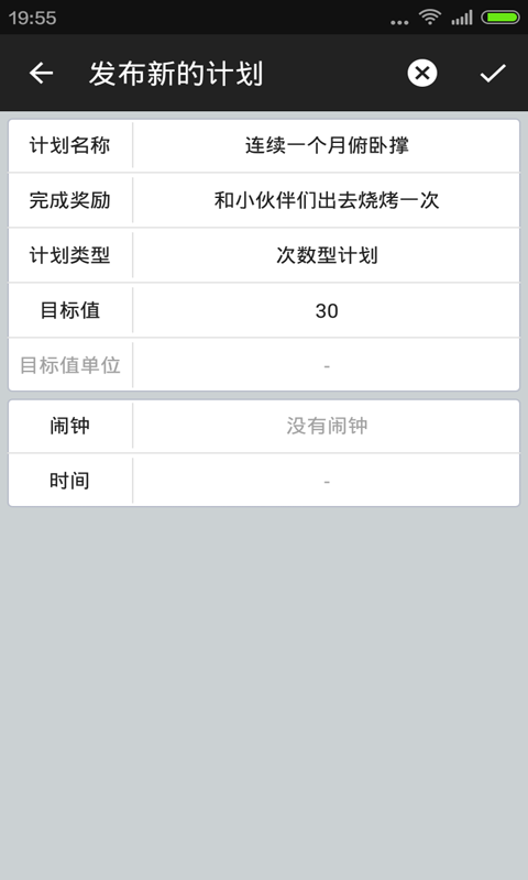 计划管家app2