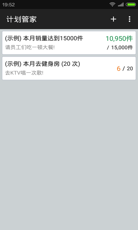 计划管家安卓版1