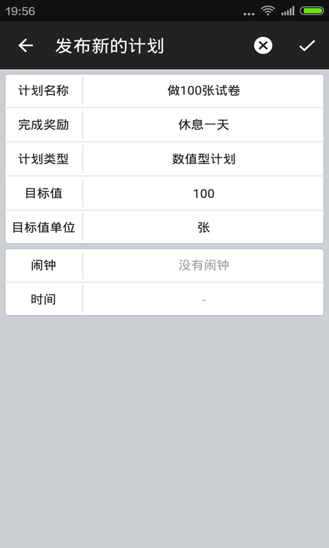 计划管家安卓版3