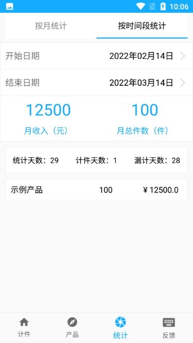 计件5